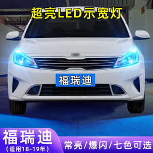 适用18-19年款起亚福瑞迪超亮小灯泡爆闪示廓灯t10改装led示宽灯