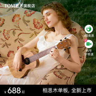 TOM M5单板尤克里里相思木小吉他初学者进阶23寸ukulele