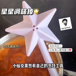 抖音同款星星棒状撒盐胡椒调味魔法棒储存调味瓶立体插件创意厨具