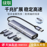 绿联网线转接口usb转以太网转换器扩展坞连接千兆有线网卡拓展网络宽带typec接头适用笔记本电脑华为苹果16e
