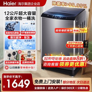 海尔洗衣机12公斤超大容量家用全自动直驱变频波轮除菌3088