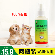山鹰杀虫剂灭蚤灵猫狗液体灭跳蚤除虱子室内家用宠物动物外用喷雾