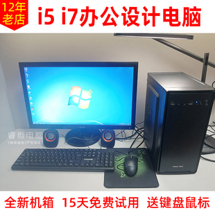二手i5i7办公电脑主机，组装ps设计商用办公四核台式电脑全套家用