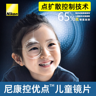 尼康控优点2.0镜片近视，延缓近视度数增长多焦点眼镜片重庆实体店