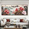 家和万事兴客厅装饰画花开富贵牡丹画沙发背景墙，新中式一整幅壁画