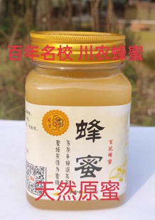 四川农业大学养蜂基地深山纯正农家百花蜂蜜无添加成熟蜜500g天然