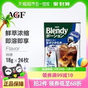 AGF咖啡液Blendy咖啡浓缩液冷萃胶囊咖啡速溶拿铁0脂日本进口