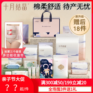 十月结晶待产包孕产妇母子，生产包入院(包入院)全套春夏月子婴儿用品18件套