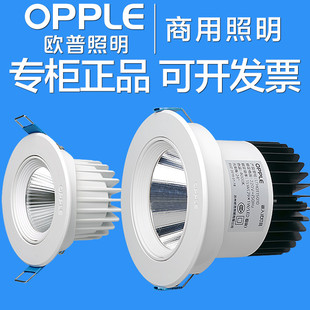 opple欧普商用照明灵清天花射灯LED大功率/灯5/7/10/15/30W嵌入式