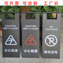 不锈钢禁止停车A字警示牌小心地滑提示牌 请勿泊车专用车位告示牌