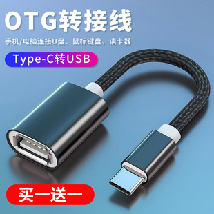 otg转接头typec转usb3.0数据线安卓接口转换器，适用华为ipad平板电脑tapyc手机连接优盘传输读卡器u盘通用tpc