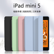 适用ipadmini5保护套苹果迷你5纯色液态硅胶壳7.9英寸轻薄A2124/2125/2126/2133防摔Mini5代平板简约全包软壳