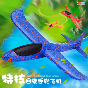 航模飞机手抛滑翔机模型，epp泡沫飞行器，遥控固定翼儿童ufo飞碟玩具