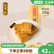 杏花楼上海糕点榴莲，酥饼225g小吃点心休闲零食，食品早点馅饼