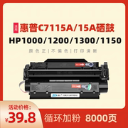 民汇适用惠普C7115A硒鼓HP1000 HP1200 1200n mfp3380 HP1300 HP1300XI HP2624 1150 Q2613A HP15A 13A鼓粉盒