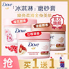 多芬红石榴籽磨砂膏嫩白冰淇淋身体磨砂膏品牌非海外版