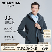 防钻绒SHANSHAN杉杉连帽羽绒服男外套冬季加厚商务休闲鹅绒服