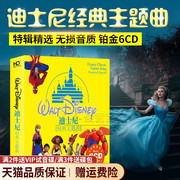英文儿歌cd碟片迪士尼经典主题曲正版宝宝儿童童谣歌曲汽车载光盘