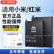 马拉松电池适用小米红米5a6pro高配note3标准版，4amix3max3大容量手机内置电池更换安卓电池