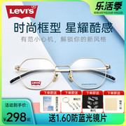 李维斯(李维斯)多边形，眼镜框男女可配近视眼镜，全框眼睛框镜架lv07043