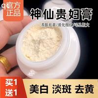 贵妇膏增白面霜(白面霜)淡化色斑去黄提亮嫩白保湿变白补水女护肤品化妆品