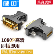 DVI转HDMI转接头显卡hd转dv24+1公母接口电脑电视显示器d双向插头