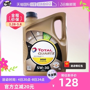 自营道达尔 Total 快弛 9000 全合成机油 5W-30 4L  韩国