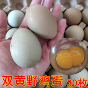 双黄七彩山鸡蛋新鲜现捡  农家散养天然宝宝孕妇辅食30枚 山鸡蛋