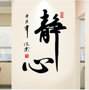 中国风自律励志墙贴公司办公室书房书法字画教室文化墙装饰品贴纸