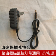 适用路由器宽带猫摄像头监控电子灯带通用12V2A电源适配器变压器