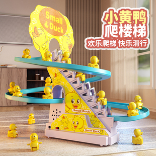 网红小鸭子爬楼梯上轨道车，宝宝一岁滑梯4电动2小黄鸭儿童男孩玩具