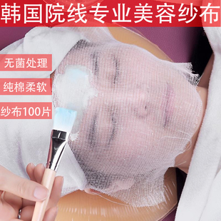 韩国皮肤管理美容院专用纱布，软膜粉