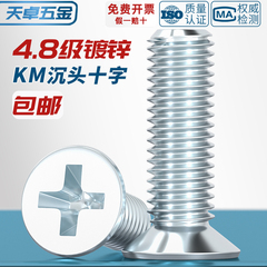 全网低价镀锌沉头十字螺丝