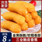 三全脆皮香蕉油炸小吃，酒店餐饮商用甜品，炸香蕉速冻半成品早餐点心