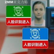 蓝绿色人脸识别处进出扫描指示贴请刷卡进入门控感应开关标志牌