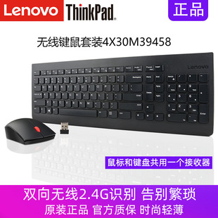 联想Thinkpad无线键盘鼠标套装4X30M39458 笔记本通用4X31N50708