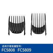 适用于飞科理发器，fc5808fc5809正版限位梳定位梳梳尺卡