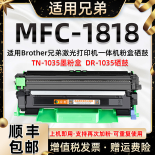 合韵大容量粉盒适用兄弟MFC1818墨盒 易加粉型 Brother激光打印机mfc-1818多功能一体机硒鼓TN1035墨粉盒