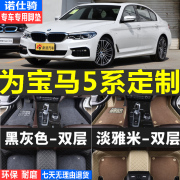 全包围汽车脚垫，专用宝马5系525li五系530li新528li530le523li进口