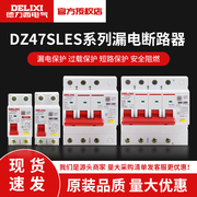 德力西DZ47SLES断路器漏电保护器空气开关2P63A家用小体积漏保32A