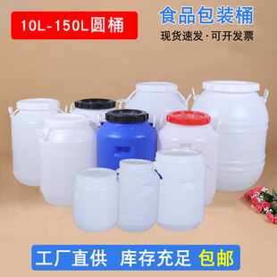 食品级塑料水桶加厚10L15L20L25L30L50L60L75L80L100L150圆桶