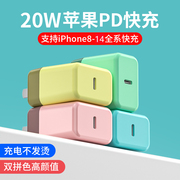 PD20W快充头适用于苹果PD充电器iphone14充电器12promax插头11手机xr快充xs闪充平板8plus冲typec插头13pro