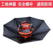 工地施工安全帽雨伞遮阳帽安全帽，伞戴在安全帽，上的防晒伞头盔