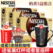 Nestle雀巢咖啡1+2 三合一奶香速溶咖啡粉120条30条盒装巢雀