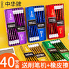 40支中华铅笔hb小学生专用一二年级2比铅笔2b考试幼儿园儿童初学者六角杆无铅毒带橡皮头写字笔学习文具用品
