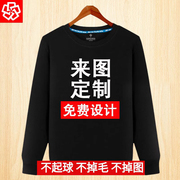 班服卫衣定制印logo字图案，来图订制加绒情侣装工作服加厚圆领