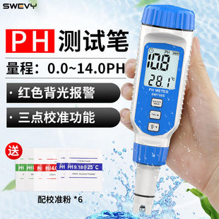 速为ph测试笔水质酸碱度ph值检测仪水族馆鱼缸ph计SW-758S