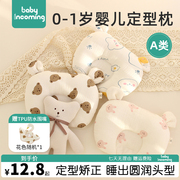 枕头新生婴儿定型枕0到6个月一3以上秋冬矫正宝宝头型舟状头头部