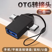 二合一OTG转接头三合一手机转换器数据线USB3.0多功能适用于OPPO安卓typec华为读取ipad链接u优盘接口下载歌