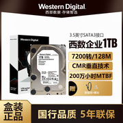 WD西部数据1T 4T 8T 16T 18T 20T SATA/SAS接口西数CMR企业级硬盘